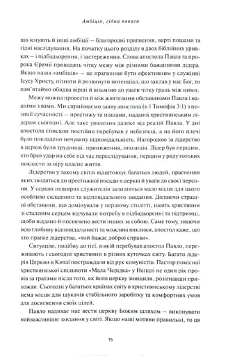 Духовне лідерство - фото 5