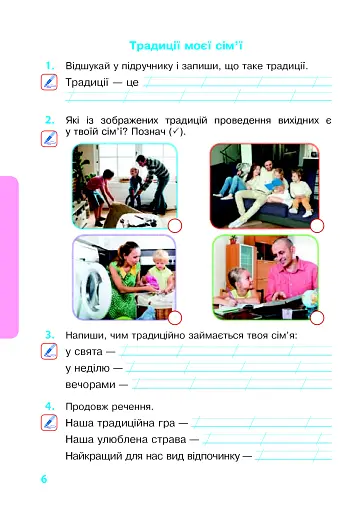 Я досліджую світ. 2 клас. Робочий зошит. Частина 2 - фото 5