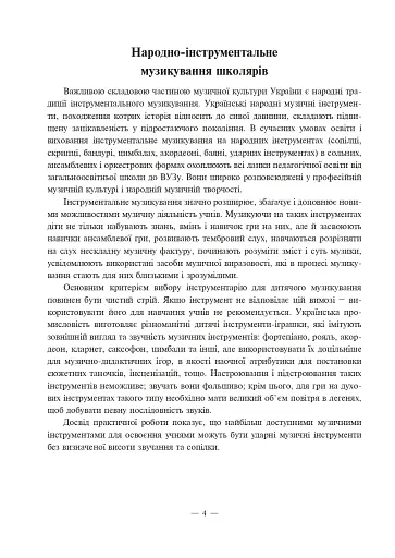 Вчимося грати на музичних інструментах - фото 6