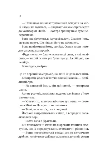 Теорія (ледве не) всього - фото 8