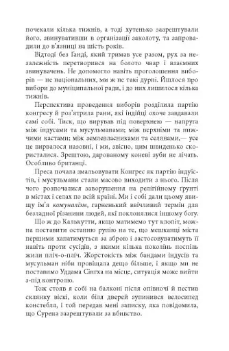 Тіні людей. Сем Віндгем. Книга 5 - фото 13