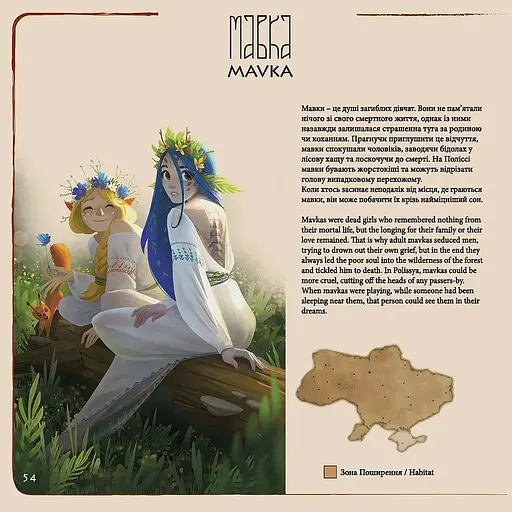 Український бестіарій - Мальовій - фото 6