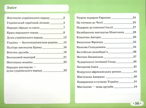 Мистецтво 4 клас. Альбом-зошит до підручника Рублі Т.Є. та ін. - фото 3