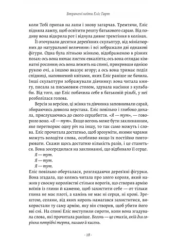 Втрачені квіти Еліс Гарт - фото 9