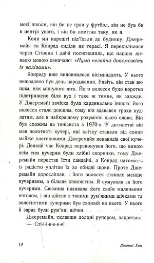 Цього літа я стала вродливою - фото 8