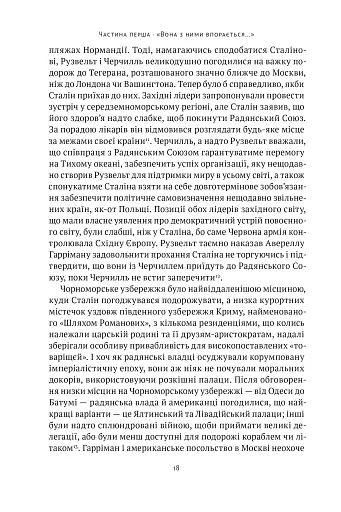 Ялтинські доньки. Черчиллі, Рузвельти й Гаррімани: історія про любов і війну - фото 16