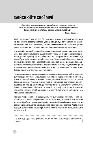 100 правил успішних людей. Маленькі вправи для великого успіху в житті - фото 3