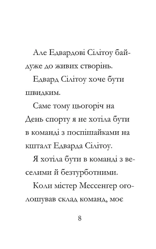 Дивовижна Мейбл і перегони з ложками - фото 7