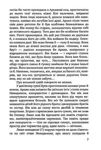 Чорне яблуко. Роман про Архипа Тесленка - фото 5
