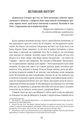 Тев’є-молочар - фото 5