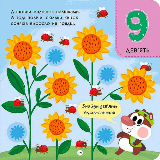 Тото вміє лічити - фото 6