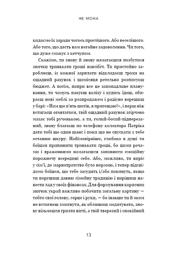 Не мона. Відмовся від поганих звичок - фото 10