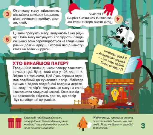 Моя творча енциклопедія. Я хочу все знати - фото 3