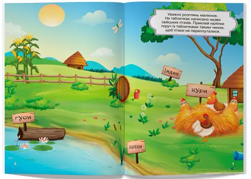 Перші розвивальні наліпки. Ферма. 66 наліпок - фото 3