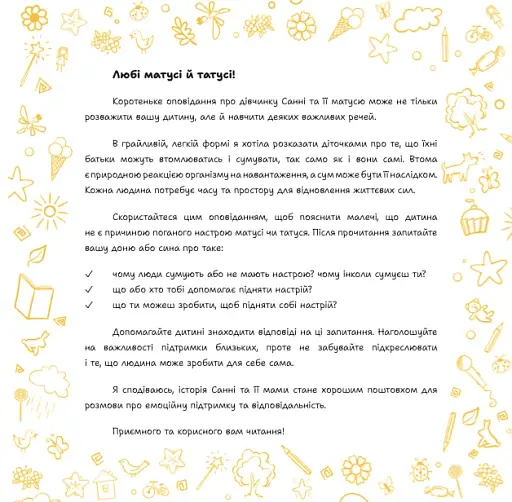 У мами сіла батарейка - фото 2