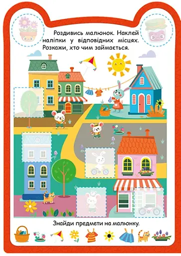 Милі звірята. Зайчик (+ наліпки) - Одноліткова О.В. - фото 2