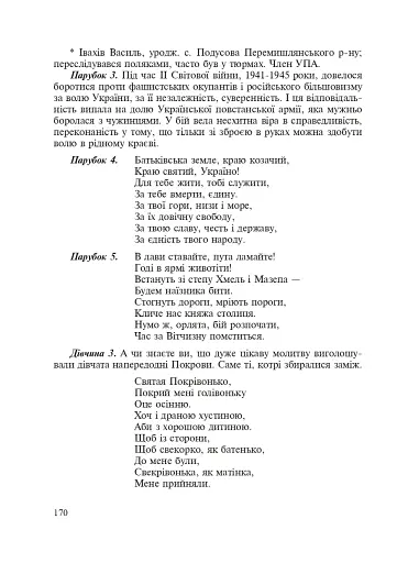 Навкруги все має душу... Виховні заходи. 1-4 клас - фото 8