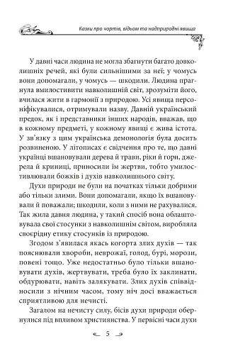 Українські народні казки. Казки про чортів, відьом та надприродні явища - фото 5