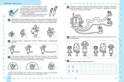 Успішний старт. Математика та елементарна логіка - фото 4