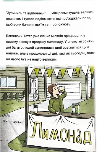 Близнюки Таттл і халепа з фургоном-рестораном - фото 4