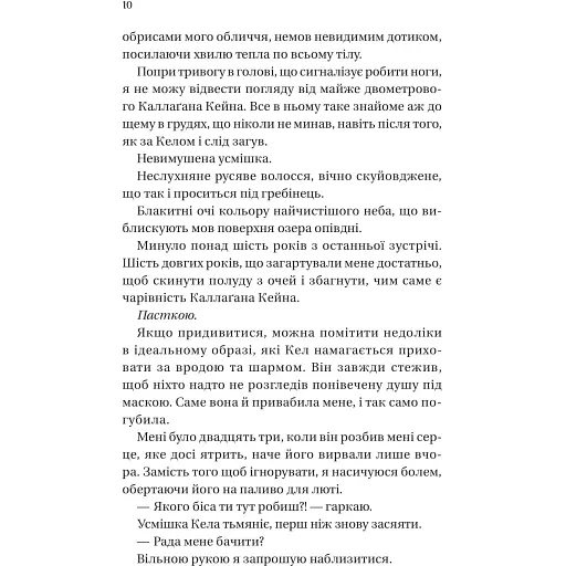 Фінальна пропозиція - Лорен Ашер - фото 5