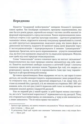 Глобальна сексуальна революція: руйнування свободи в ім'я свободи - фото 11