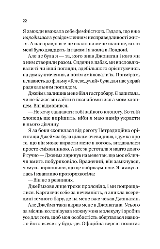 Випадок із Рейчел - фото 17