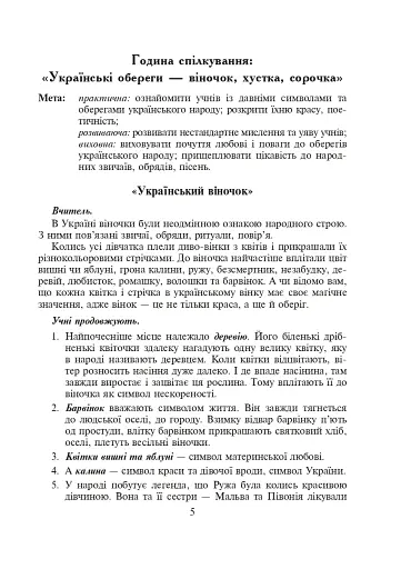 З Україною в серці. Сценарії виховних заходів. 5-9 класи - фото 6