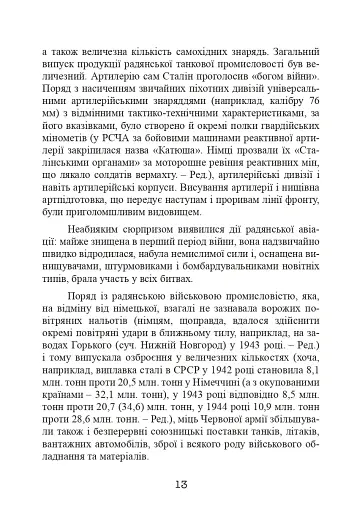 Східний фронт 1944. Черкаси. Тернопіль. Крим. Вітебськ. Бобруйськ. Броди. Ясси. Кишинів. - фото 15