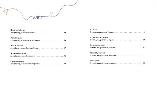 Таємні історії маленьких і великих перемог - фото 4