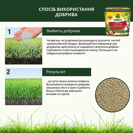 Уценка. Твердое удобрение длительного действия Compo для газонов 8 кг (3147) - фото 5