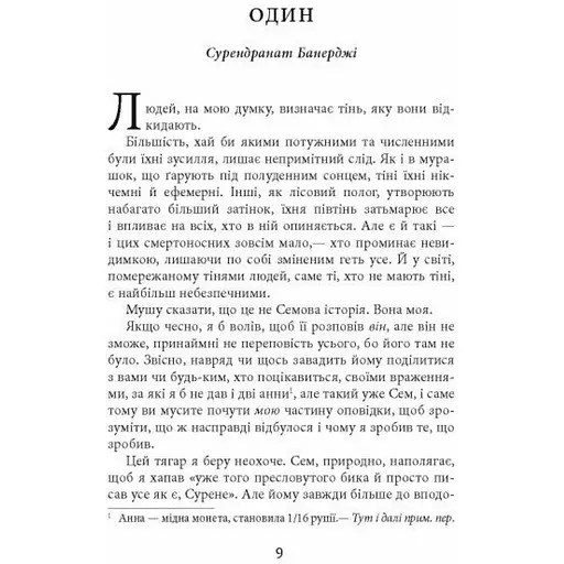 Сем Віндгем. Тіні людей. Книга 5. Мухерджі Абір (545198) - фото 2