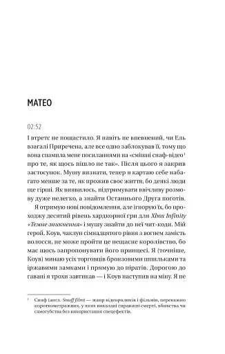 Вони обидва помруть у кінці - фото 19