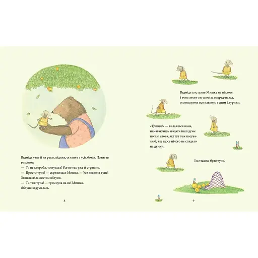 Мишача вечірка, пироговий Ведмідь - Крістіна Андрес (9789669791283) - фото 3