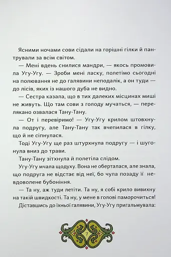 Сови короля Данила - фото 6