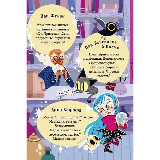 Детская книга Маркус Покус. Магічна доставка - Педро Маньяс (978-617-17-0939-3) - фото 7