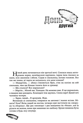 Піхота. Наша земля - фото 13