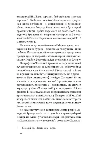 «Воля України або смерть!». Повстанці Холодного Яру - фото 8