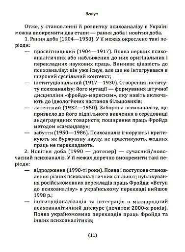 Психоаналіз в Україні. Історія. Сьогодення. Майбутнє - фото 10