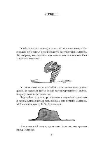 Антуан де Сент-Екзюпері. Повне зібрання творів - фото 10