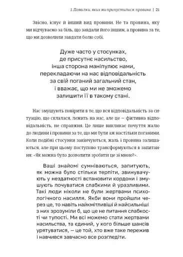 Люба я, нам треба поговорити: пізнай себе і будь щасливою - Клапес Елізабет - фото 11