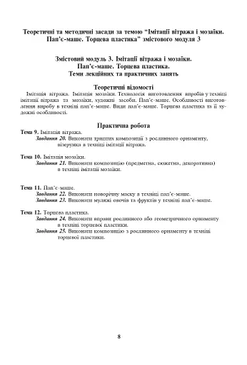 Художня обробка паперу. Курс 2. Навчально-методичний посібник - фото 7