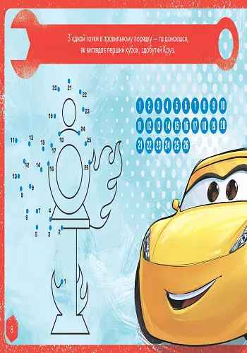Детская развивающая книга "Рисуй, ищи, клей. "Тачки" 837004 на укр. языке - фото 3