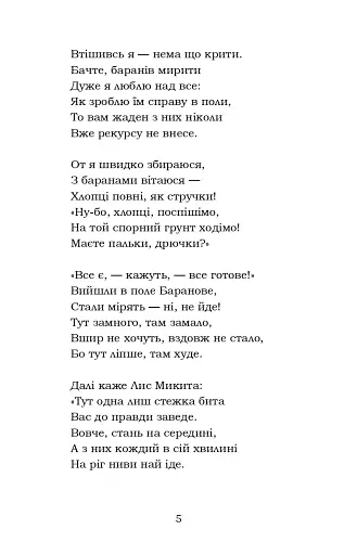 Лис Микита - фото 4