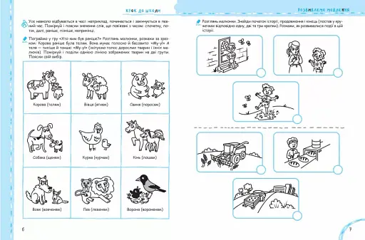 Розвиваємо мовлення без проблем. Синя графічна сітка - фото 4