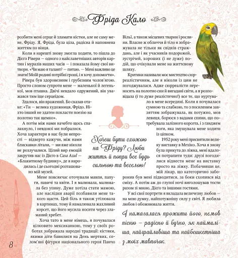 Дивовижні дівчата, які змінили світ - фото 8