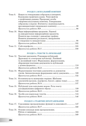 Інформатика. Підручник для 7 класу - фото 15