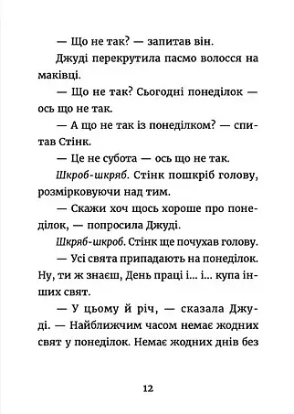 Джуді Муді у понеділковому настрої - фото 5