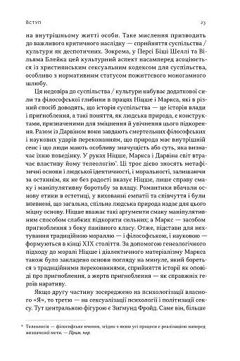 Еволюція сучасної ідентичності: культурна амнезія, експресивний індивідуалізм і шлях до сексуальної революції - фото 10