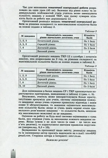 Алгебра та геометрія 10 клас. Збірник самостійних і тематичних контрольних робіт. Профільний рівень - фото 3